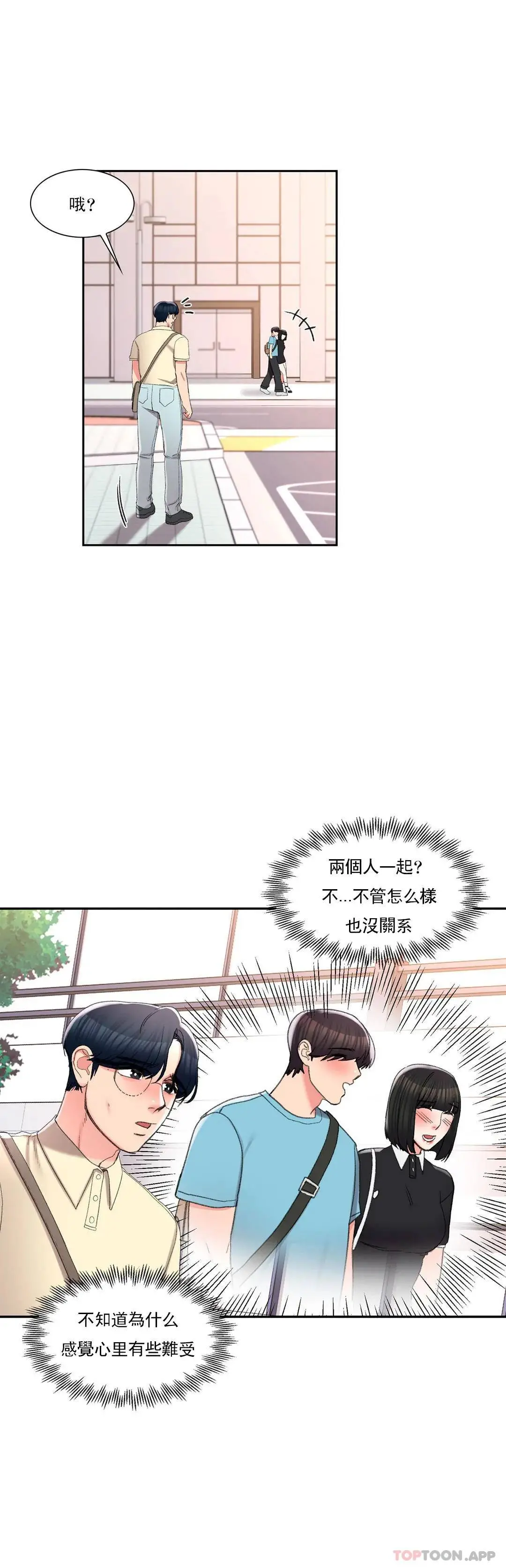 校园爱情 第32话-一起喝一杯吧 第14页