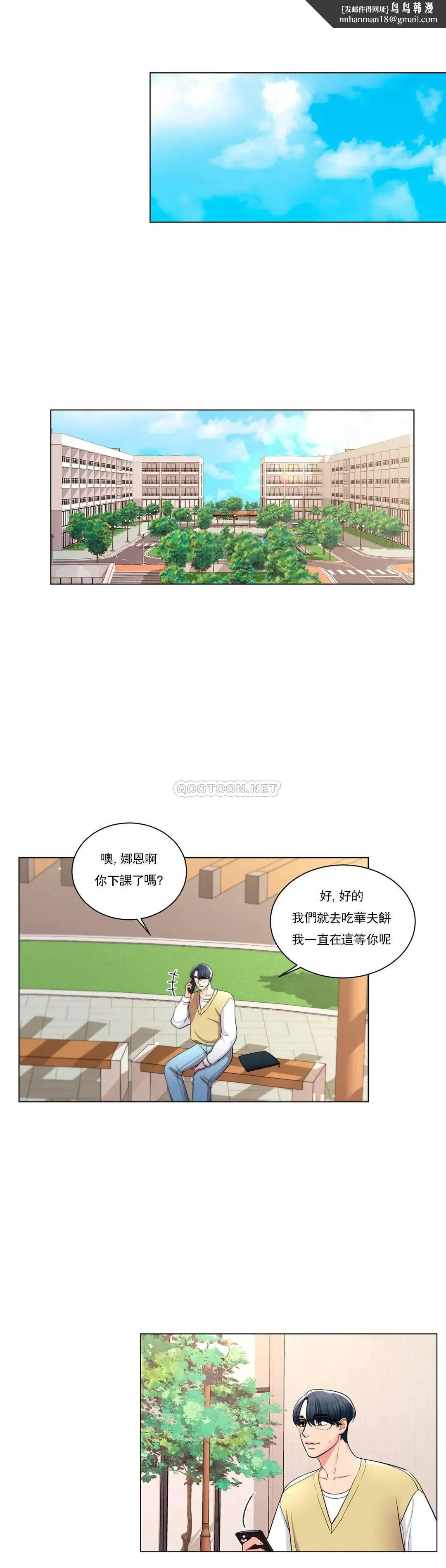 校园爱情 第8话-你可以爱我吗 第18页