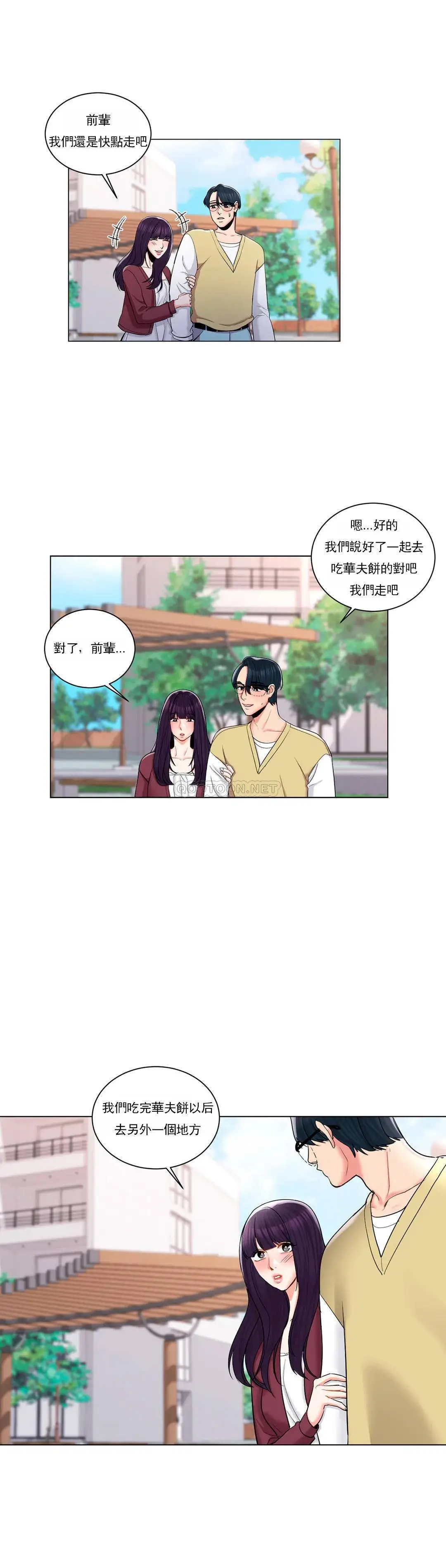 校园爱情 第8话-你可以爱我吗 第24页