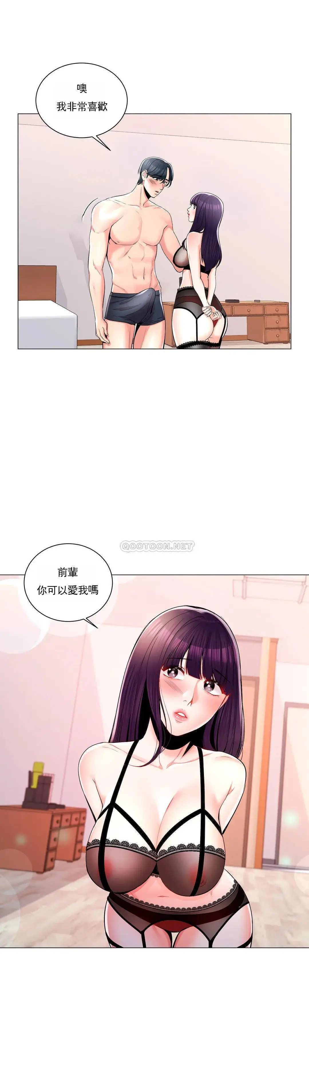 校园爱情 第8话-你可以爱我吗 第29页