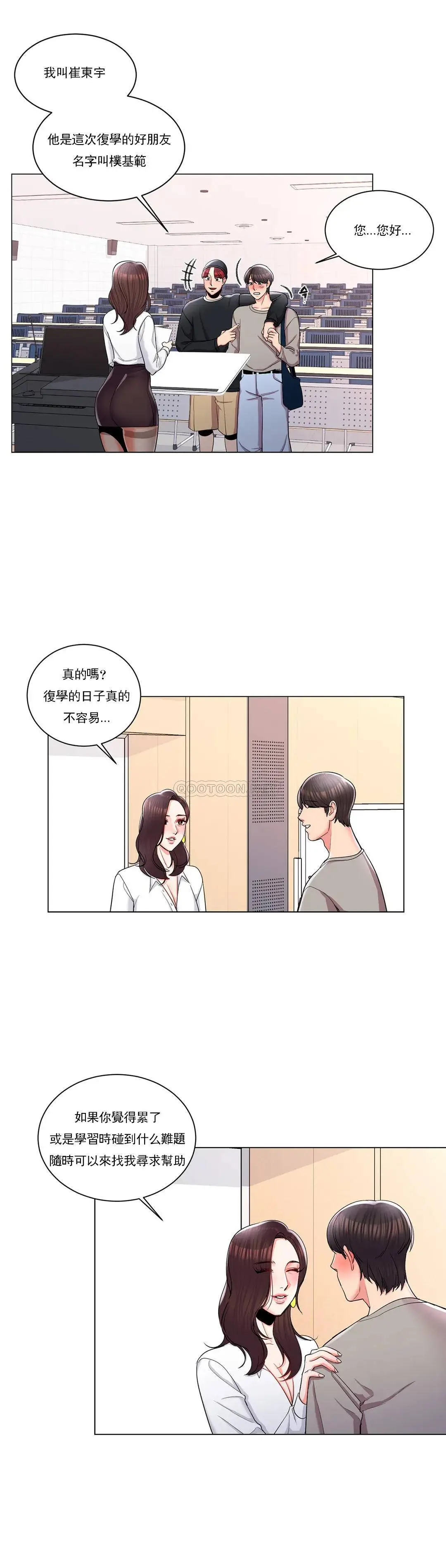 校园爱情 第8话-你可以爱我吗 第12页