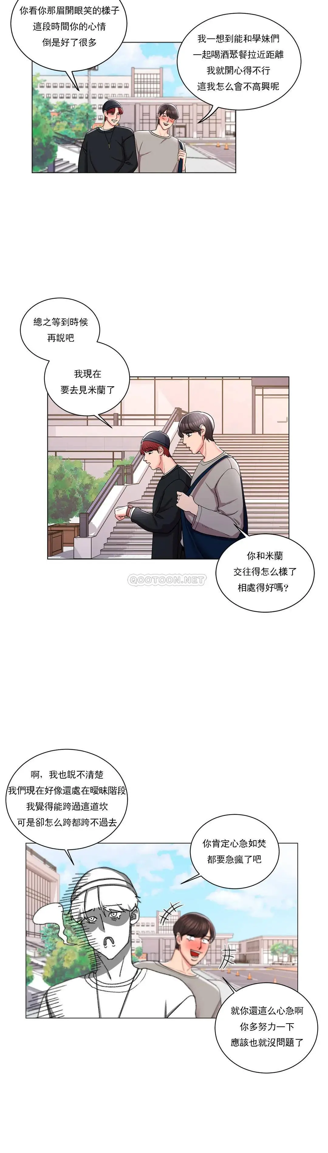校园爱情 第8话-你可以爱我吗 第16页