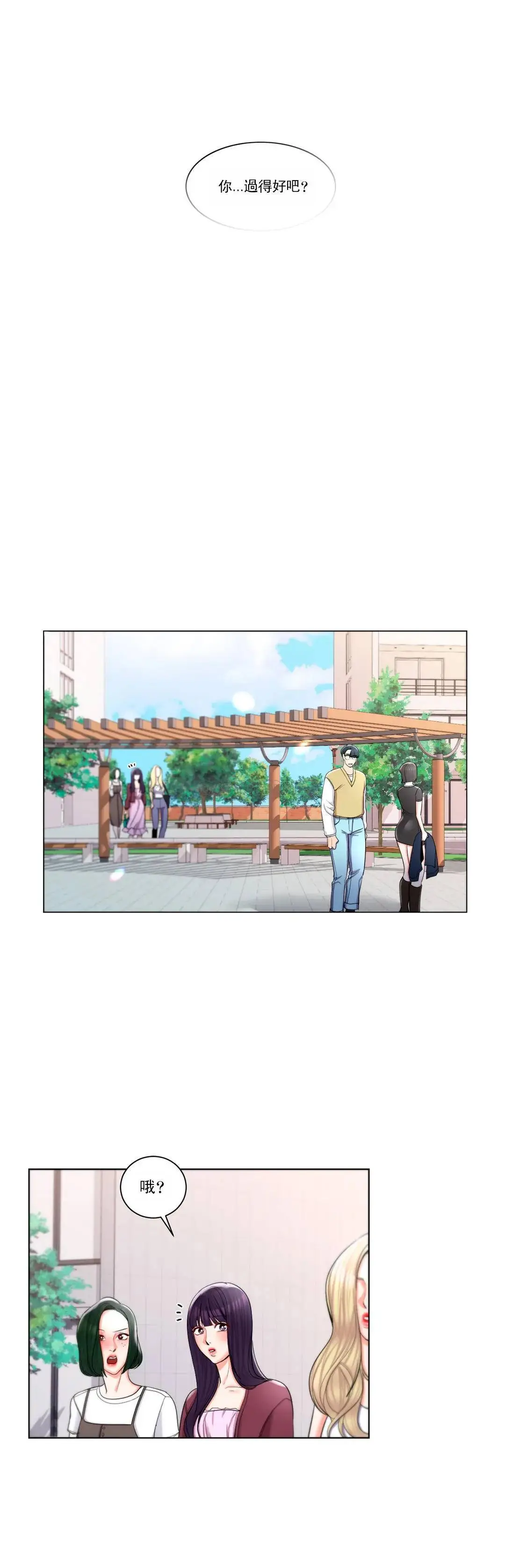 校园爱情 第8话-你可以爱我吗 第21页