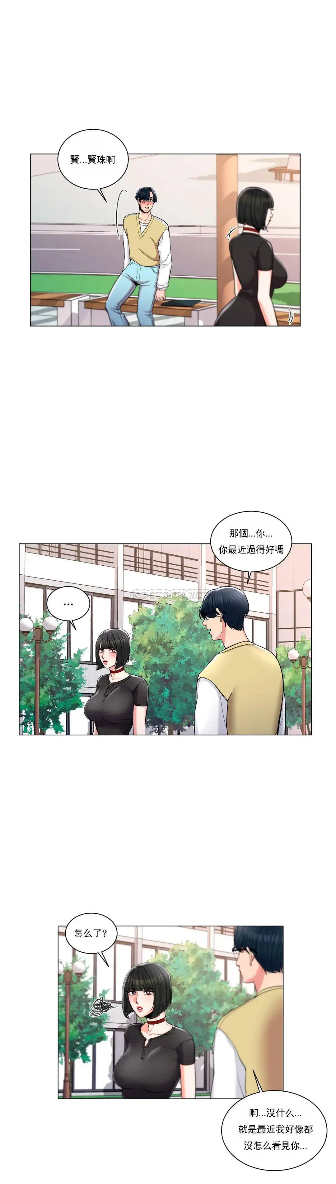 校园爱情 第8话-你可以爱我吗 第20页