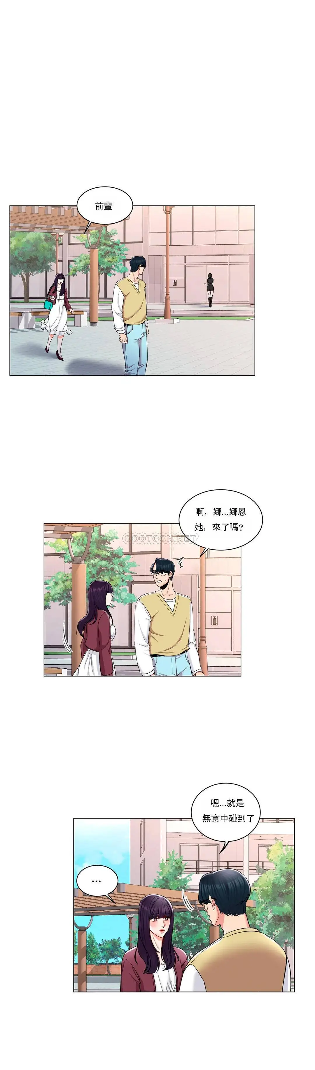校园爱情 第8话-你可以爱我吗 第23页