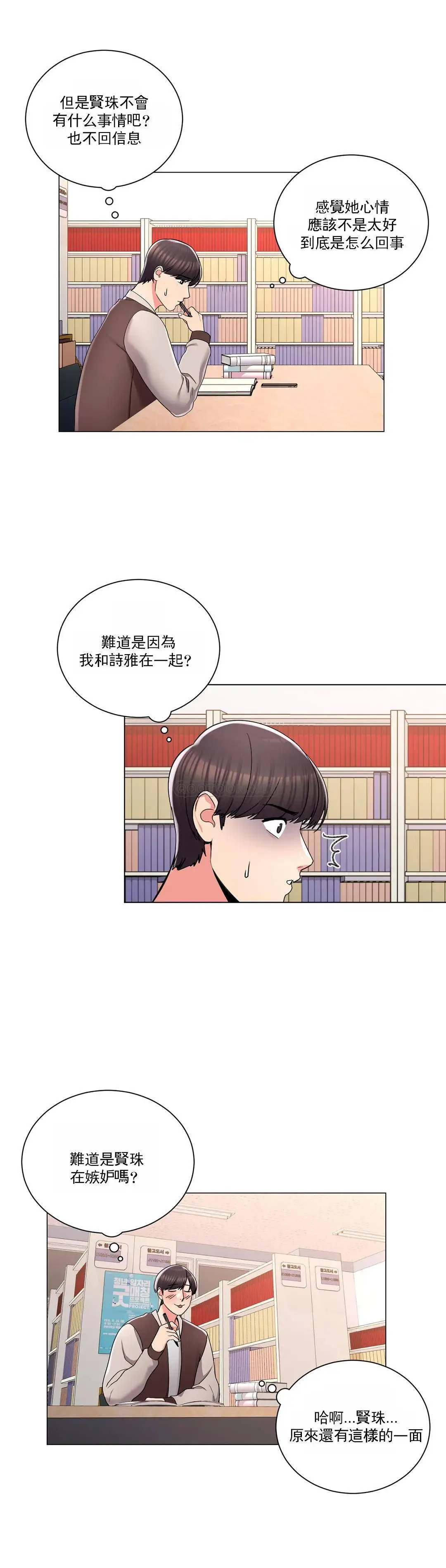 校园爱情 第19话-我们开始吧 第21页