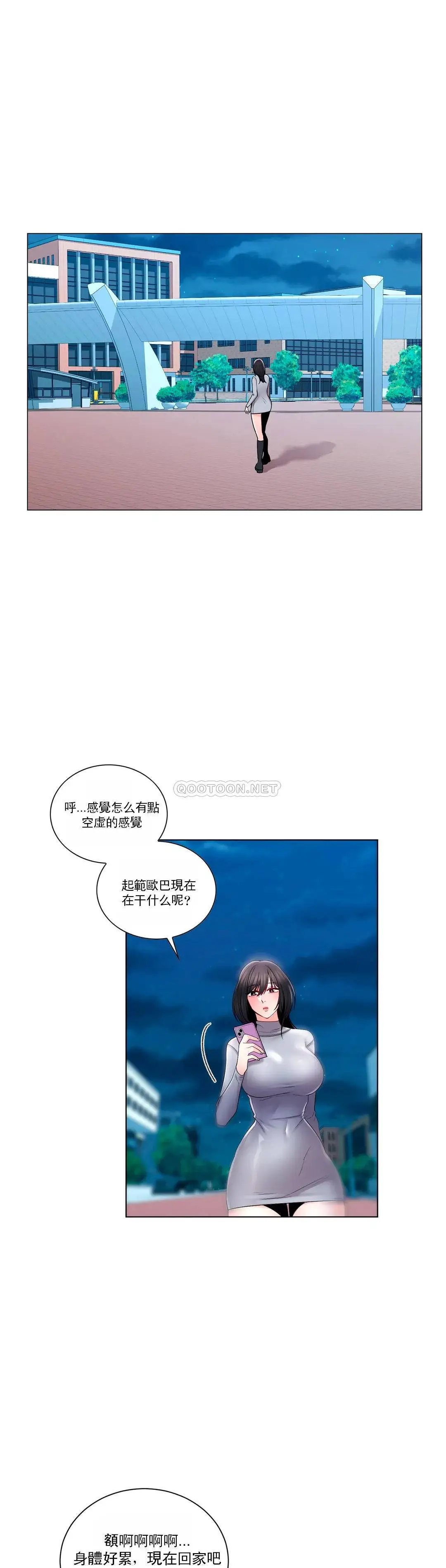 校园爱情 第19话-我们开始吧 第23页