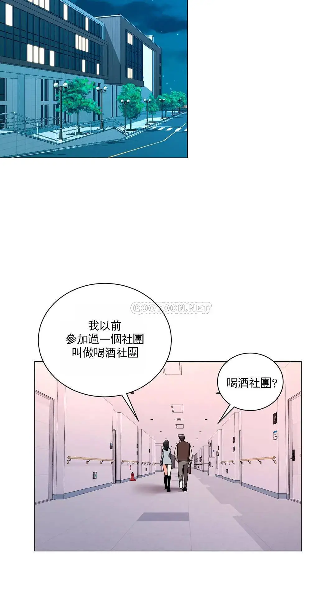 校园爱情 第19话-我们开始吧 第29页