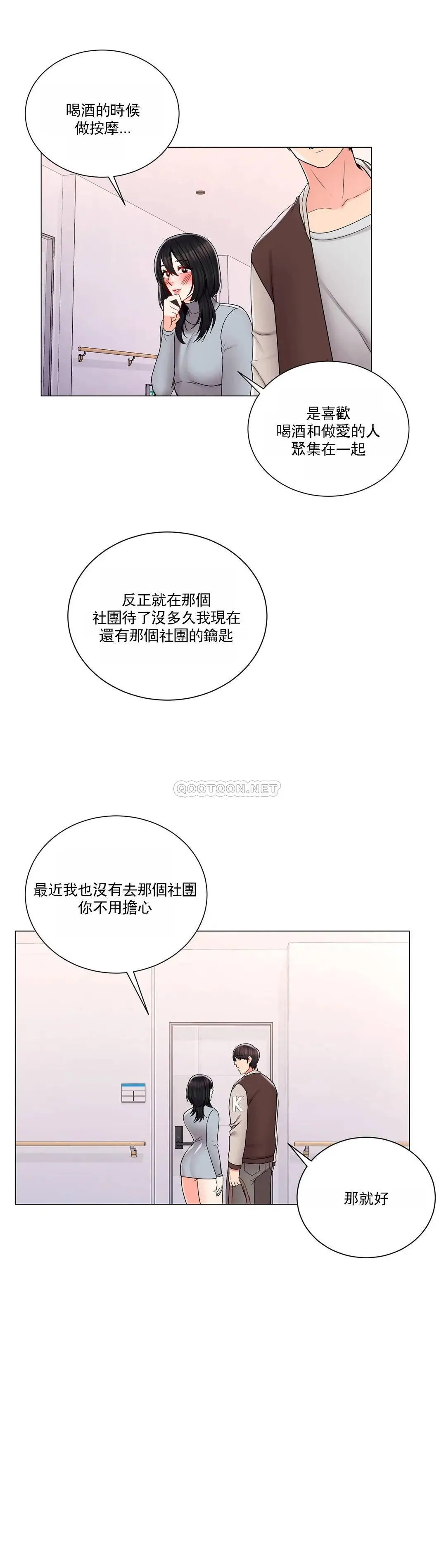 校园爱情 第19话-我们开始吧 第30页