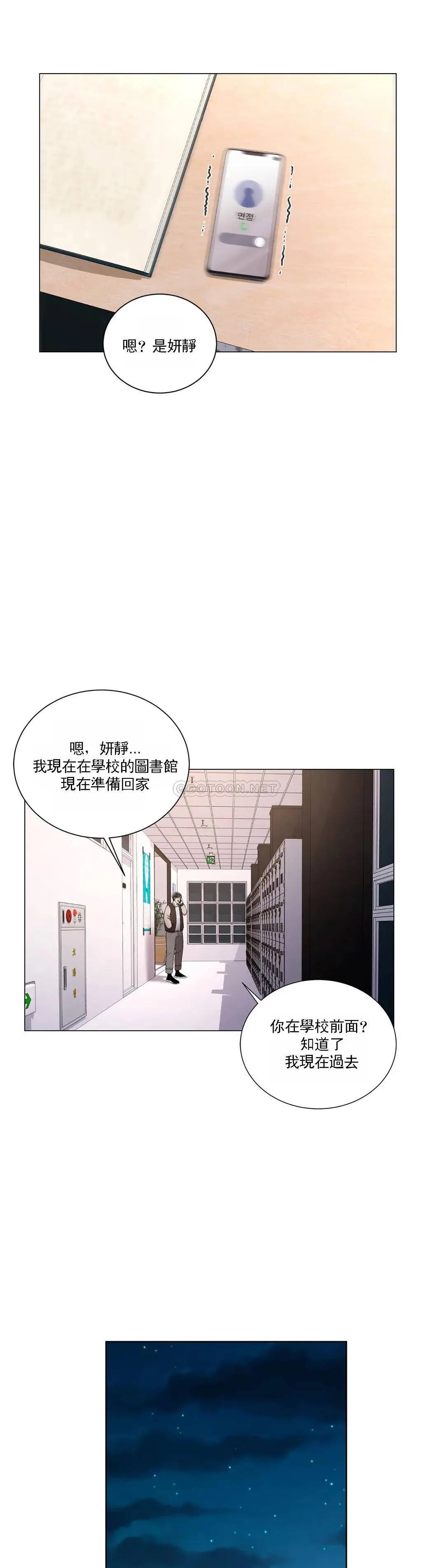 校园爱情 第19话-我们开始吧 第25页