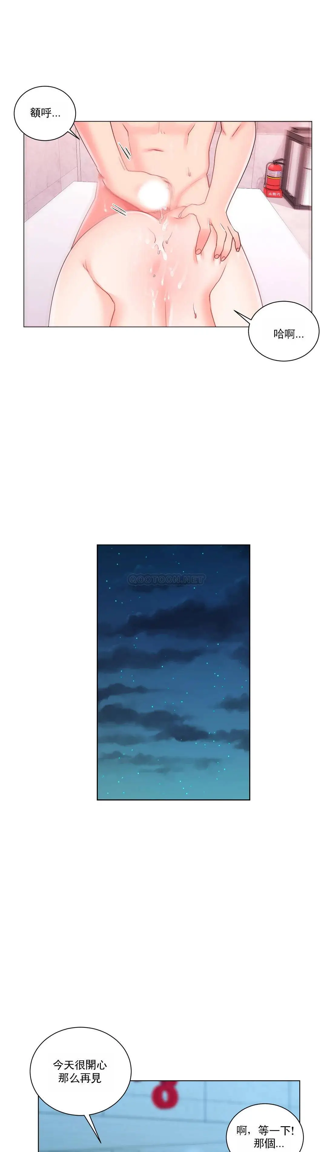 校园爱情 第19话-我们开始吧 第16页