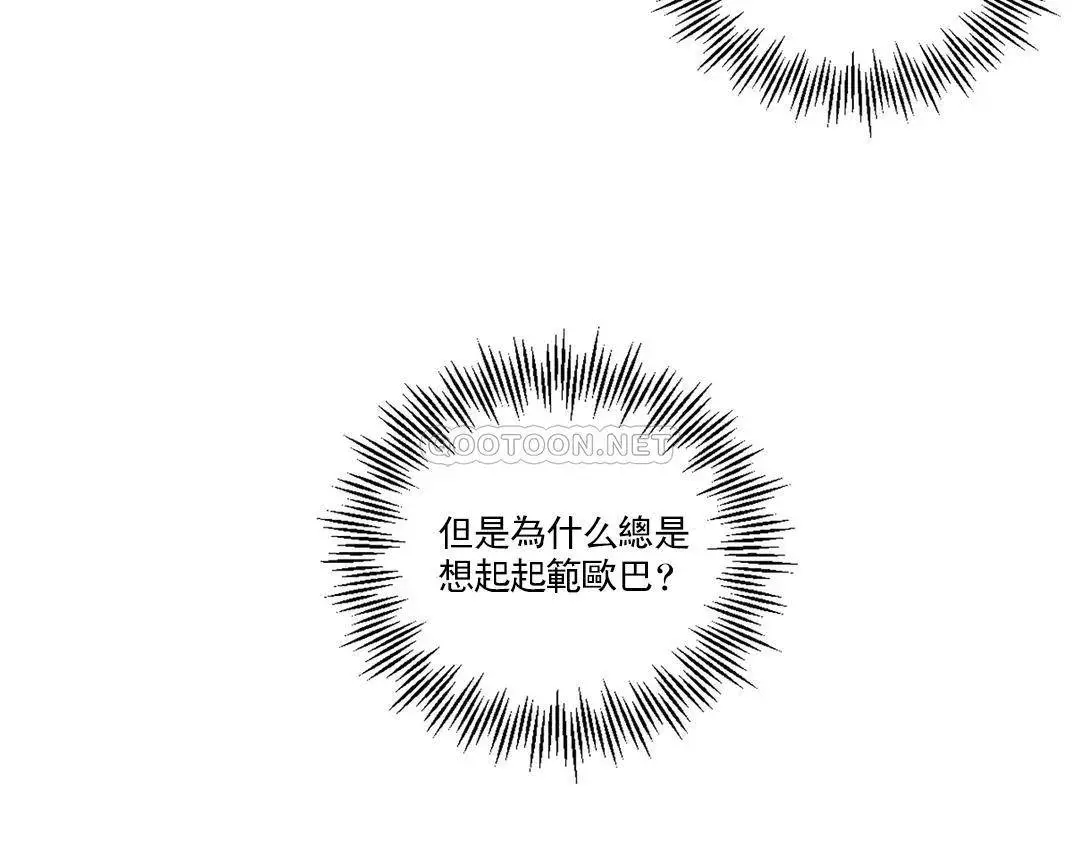 校园爱情 第19话-我们开始吧 第2页