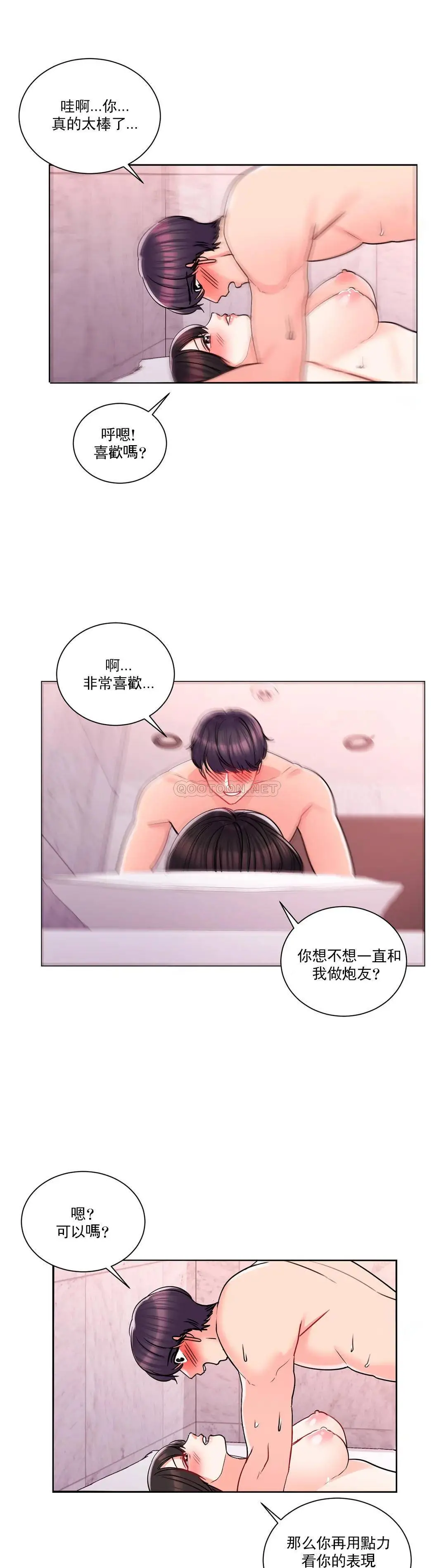 校园爱情 第19话-我们开始吧 第3页
