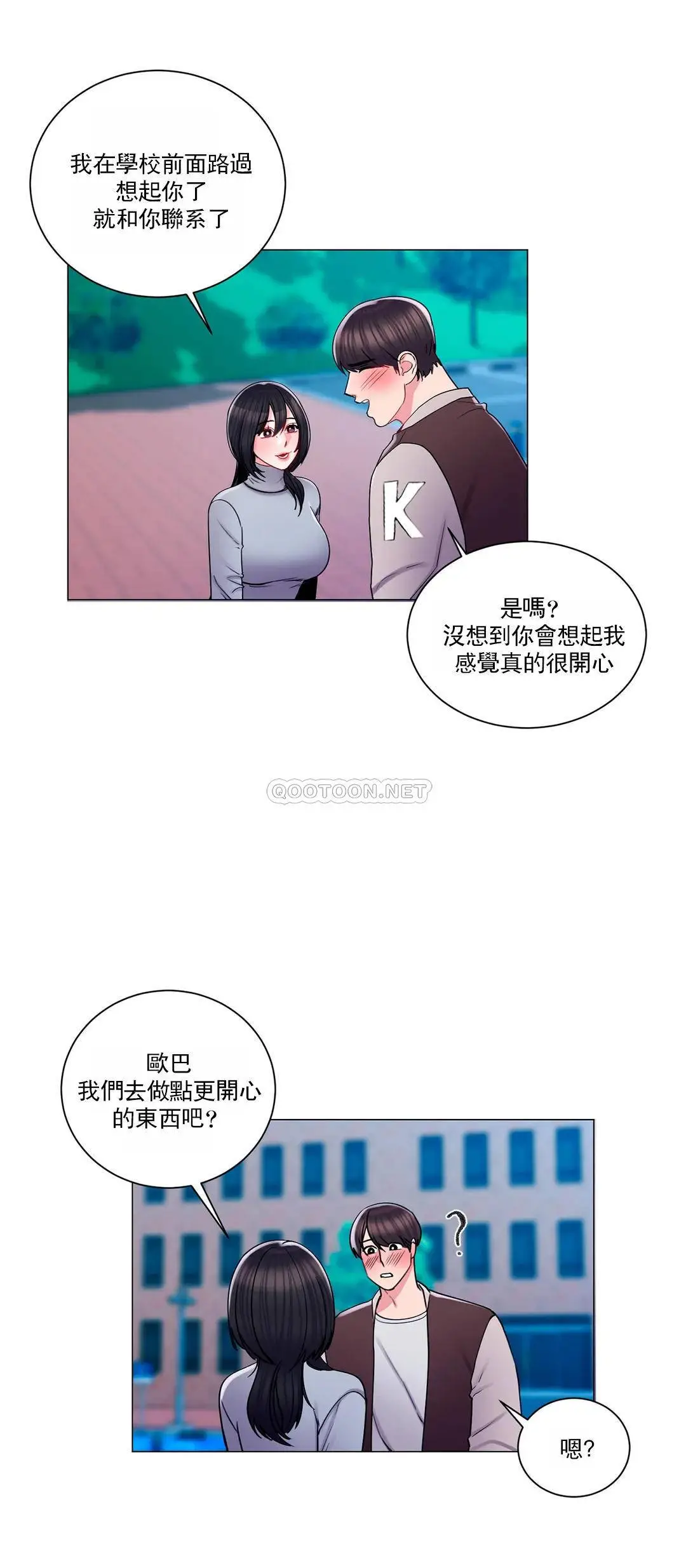 校园爱情 第19话-我们开始吧 第27页