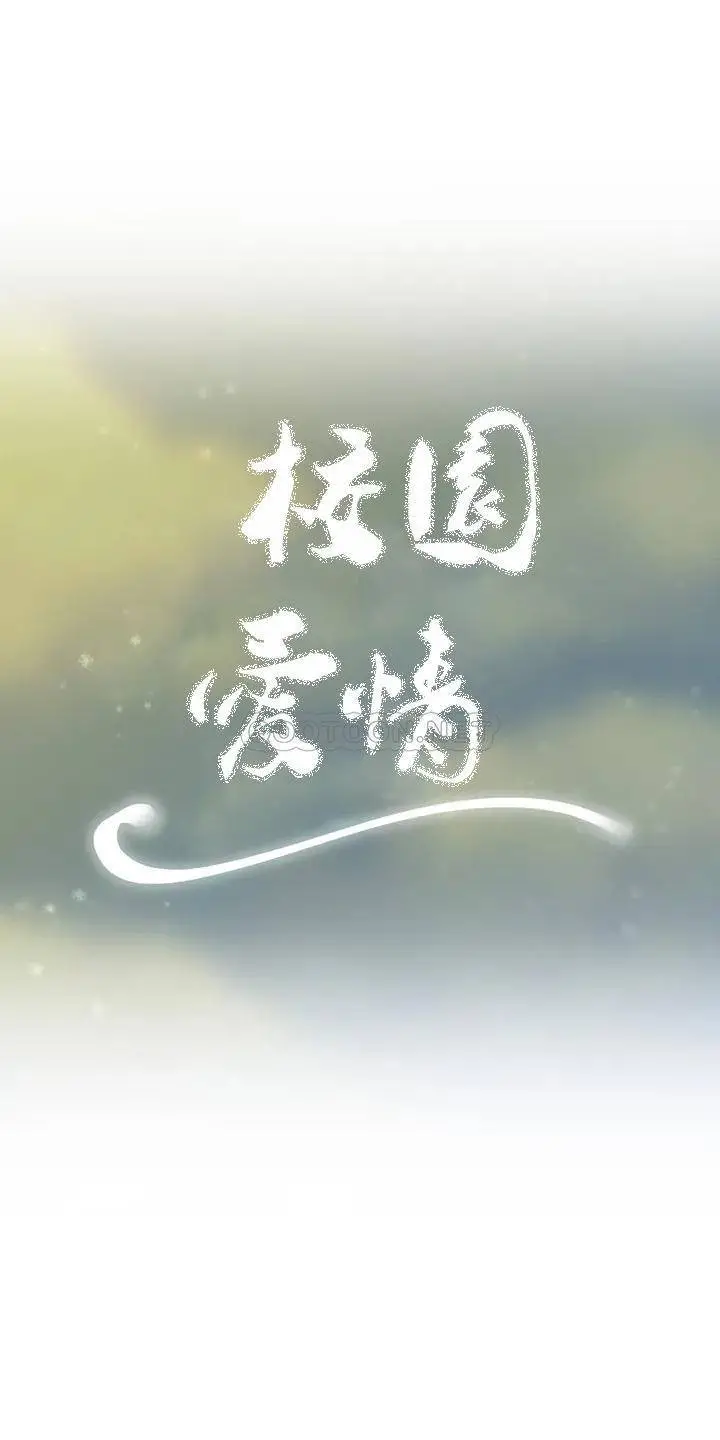 校园爱情 第19话-我们开始吧 第6页