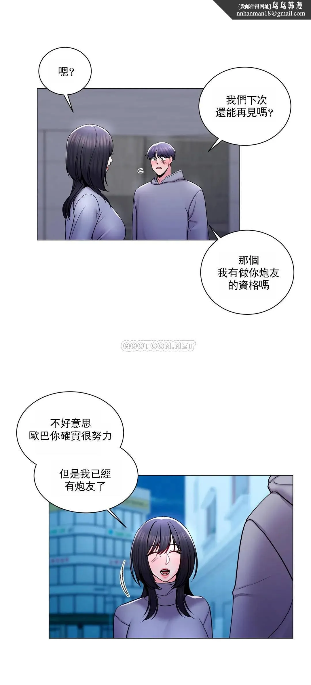 校园爱情 第19话-我们开始吧 第18页