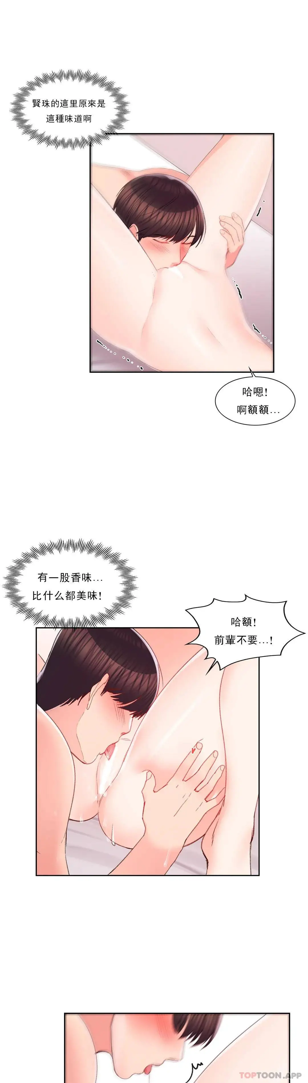校园爱情 第30话-我到底该怎么说？ 第25页