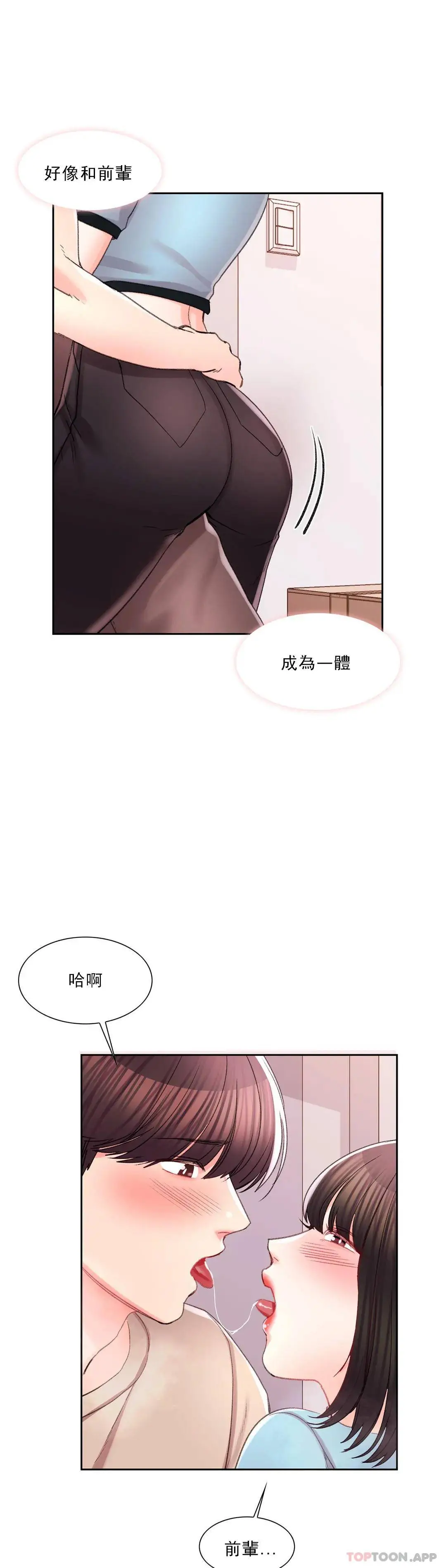 校园爱情 第30话-我到底该怎么说？ 第12页