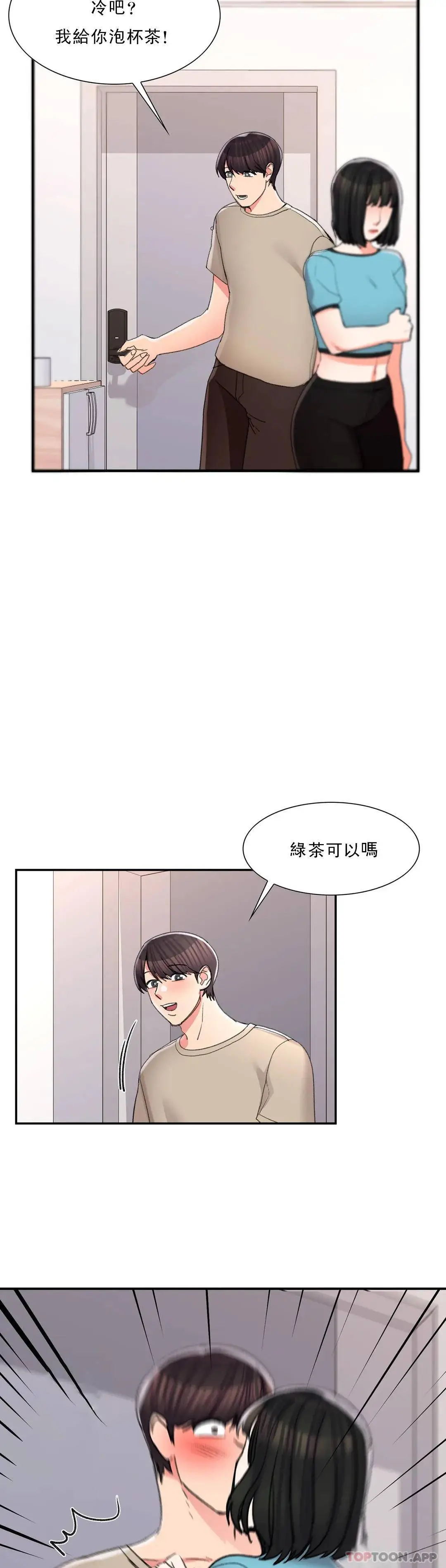 校园爱情 第30话-我到底该怎么说？ 第8页
