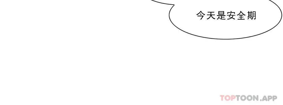 校园爱情 第30话-我到底该怎么说？ 第34页