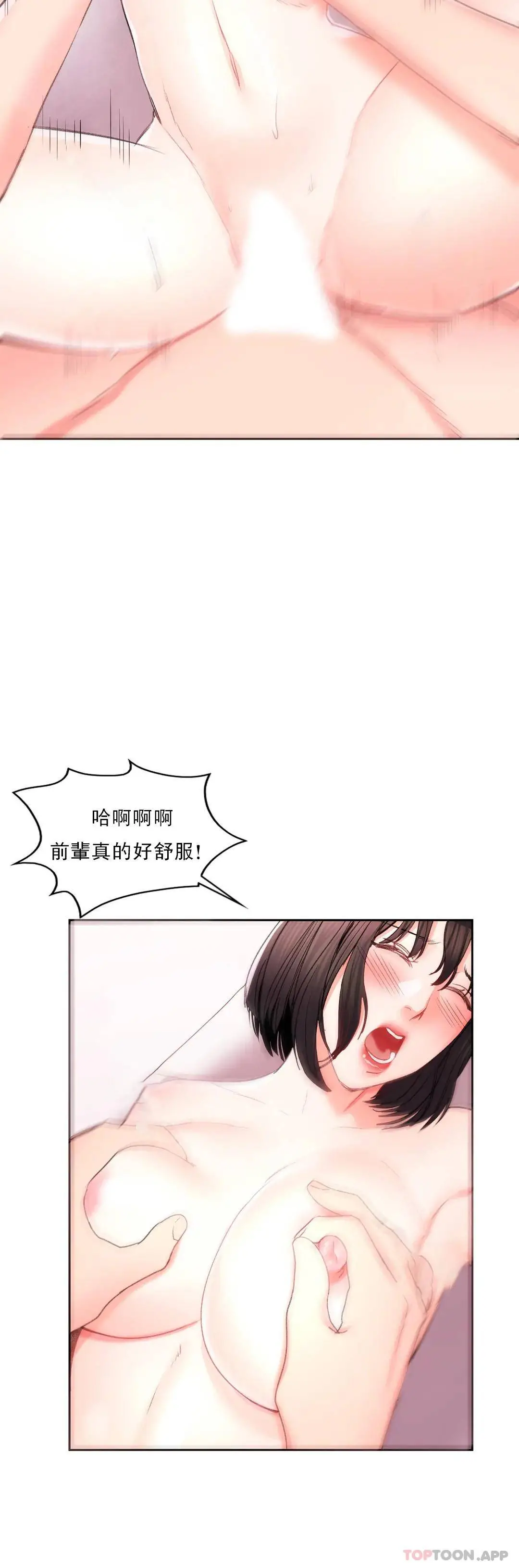 校园爱情 第30话-我到底该怎么说？ 第32页