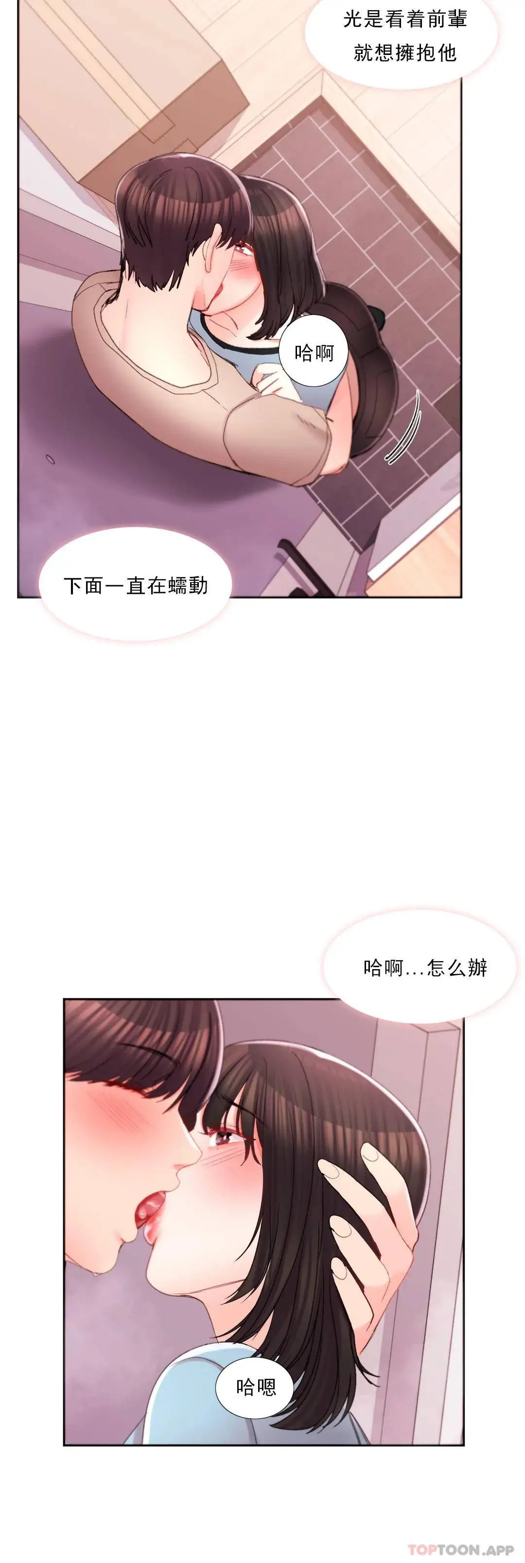 校园爱情 第30话-我到底该怎么说？ 第11页