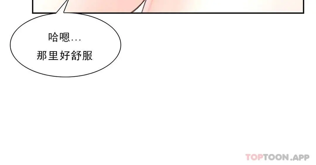 校园爱情 第30话-我到底该怎么说？ 第20页