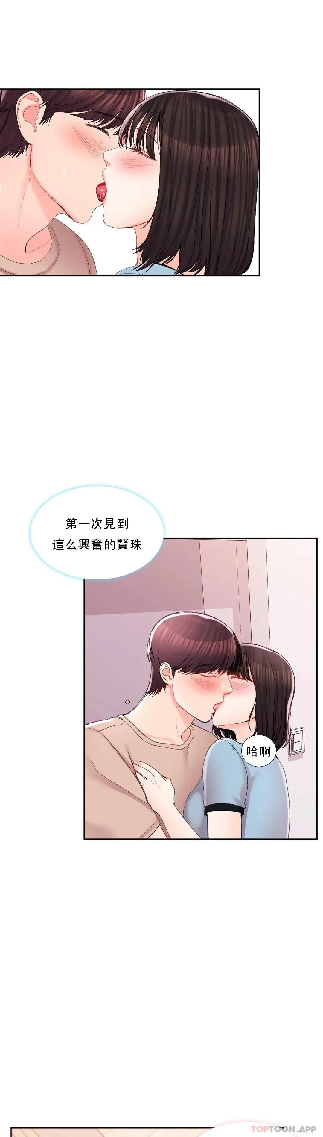 校园爱情 第30话-我到底该怎么说？ 第10页