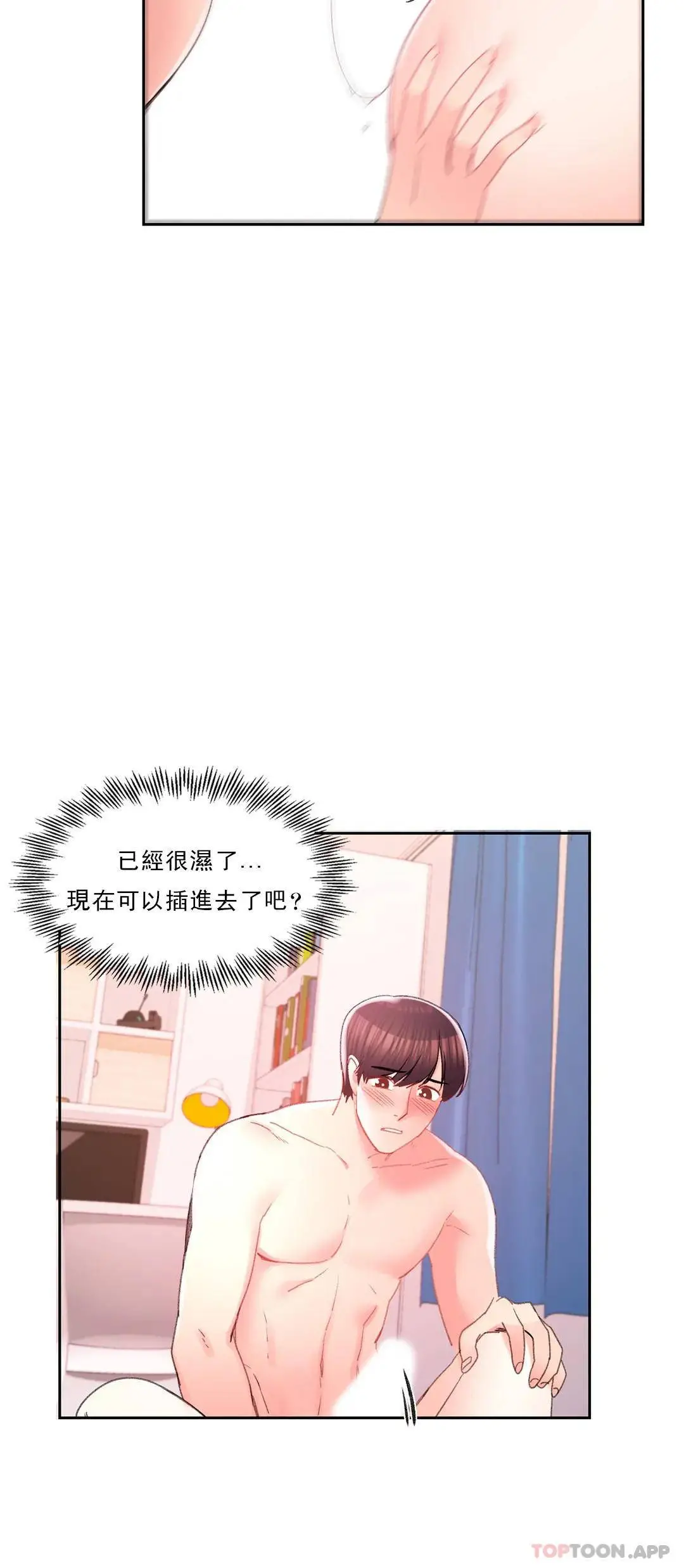 校园爱情 第30话-我到底该怎么说？ 第26页