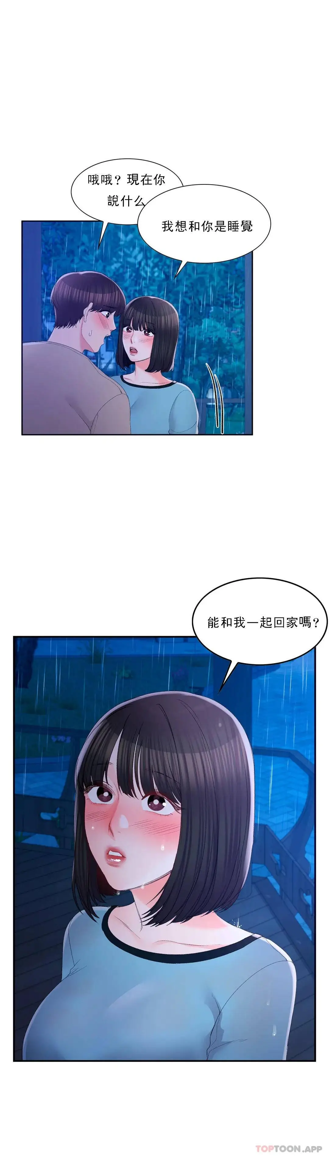 校园爱情 第30话-我到底该怎么说？ 第5页