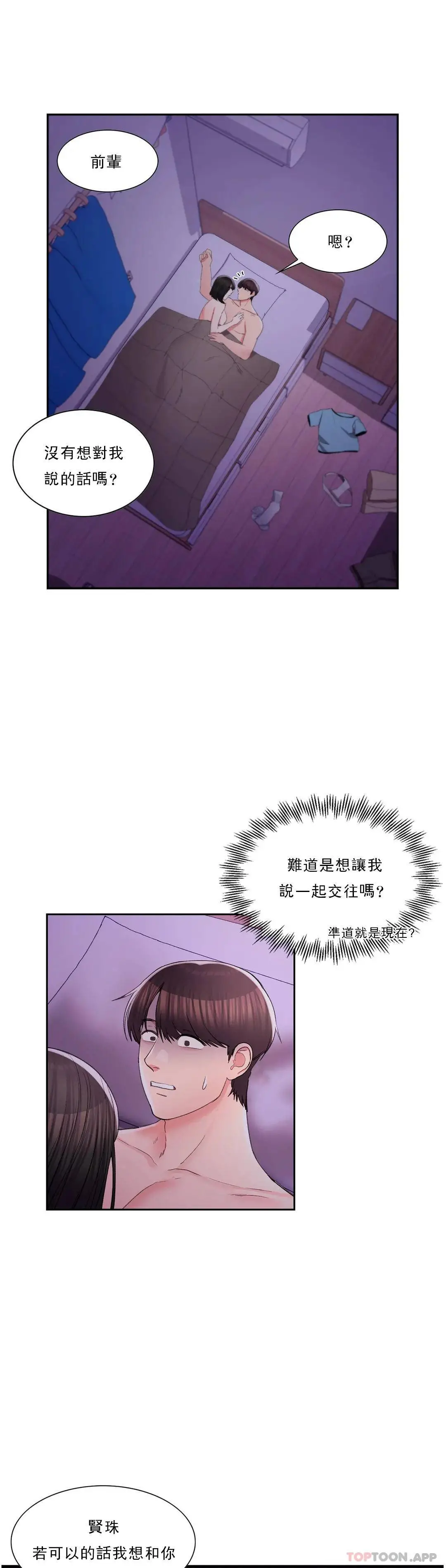 校园爱情 第30话-我到底该怎么说？ 第37页