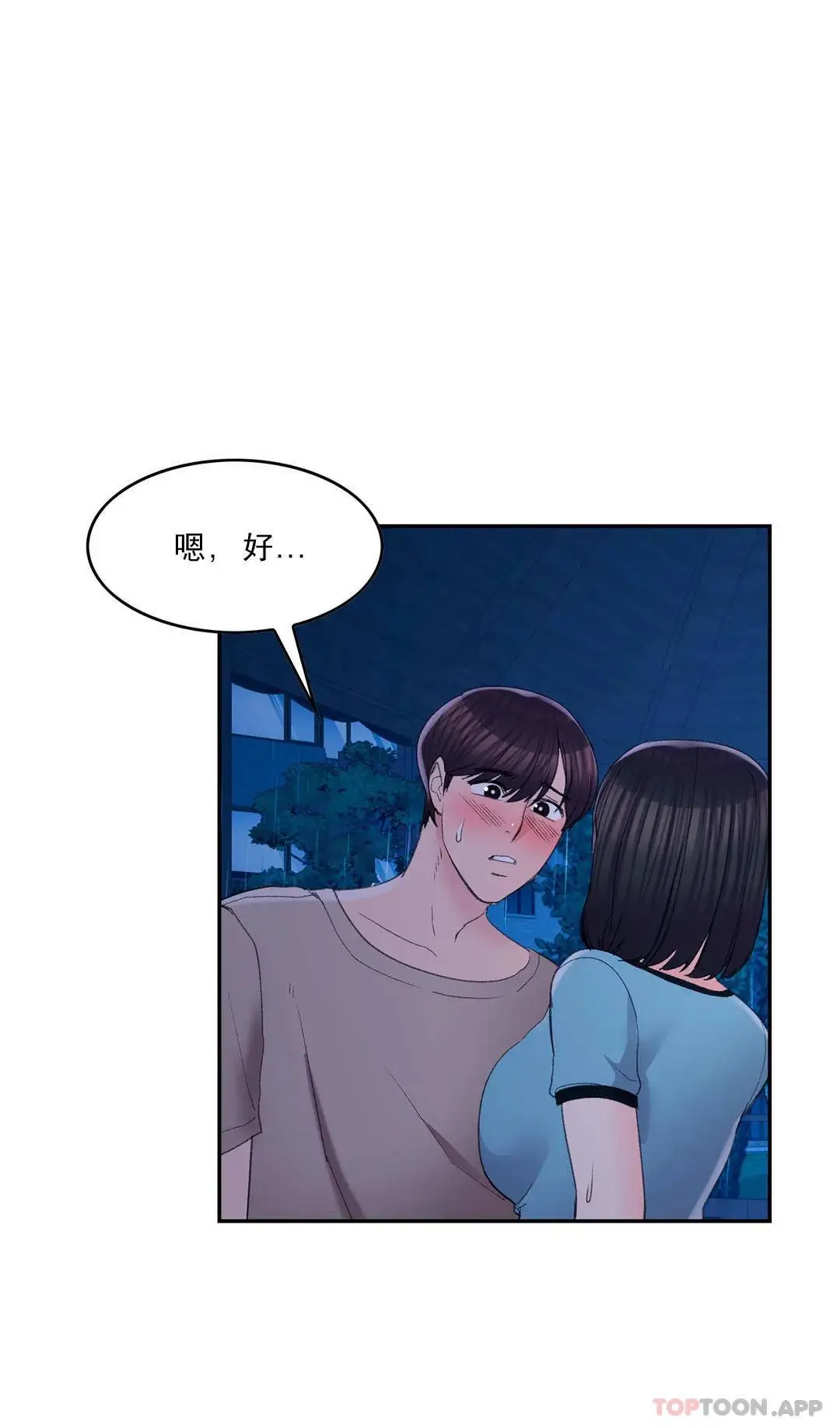 校园爱情 第30话-我到底该怎么说？ 第6页