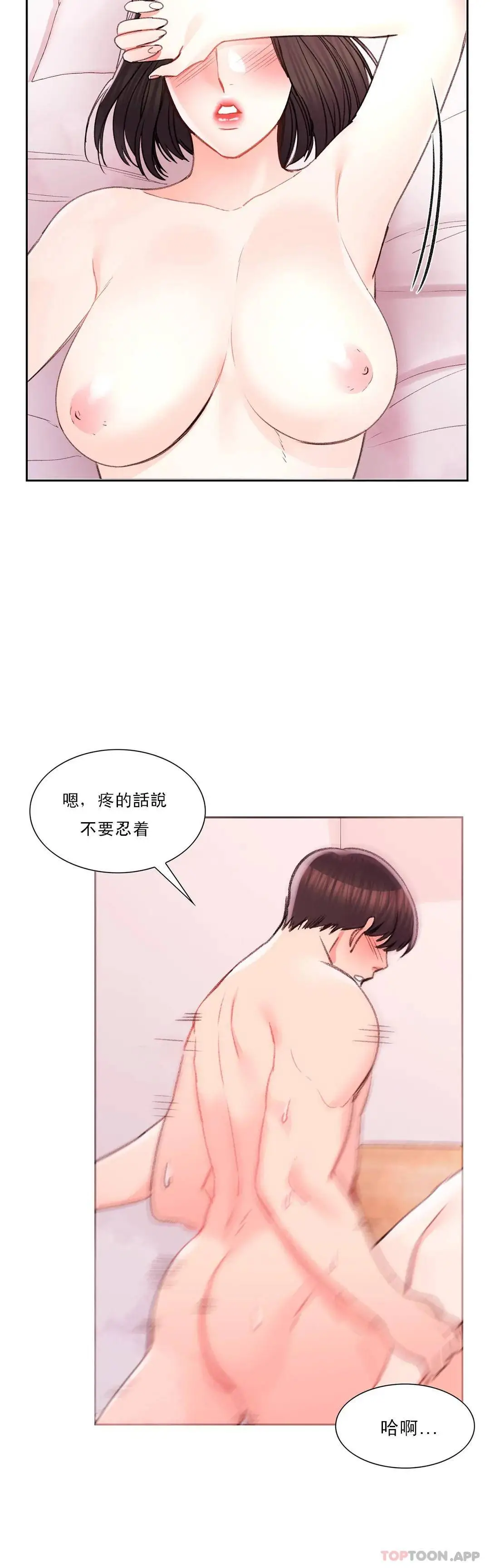 校园爱情 第30话-我到底该怎么说？ 第30页