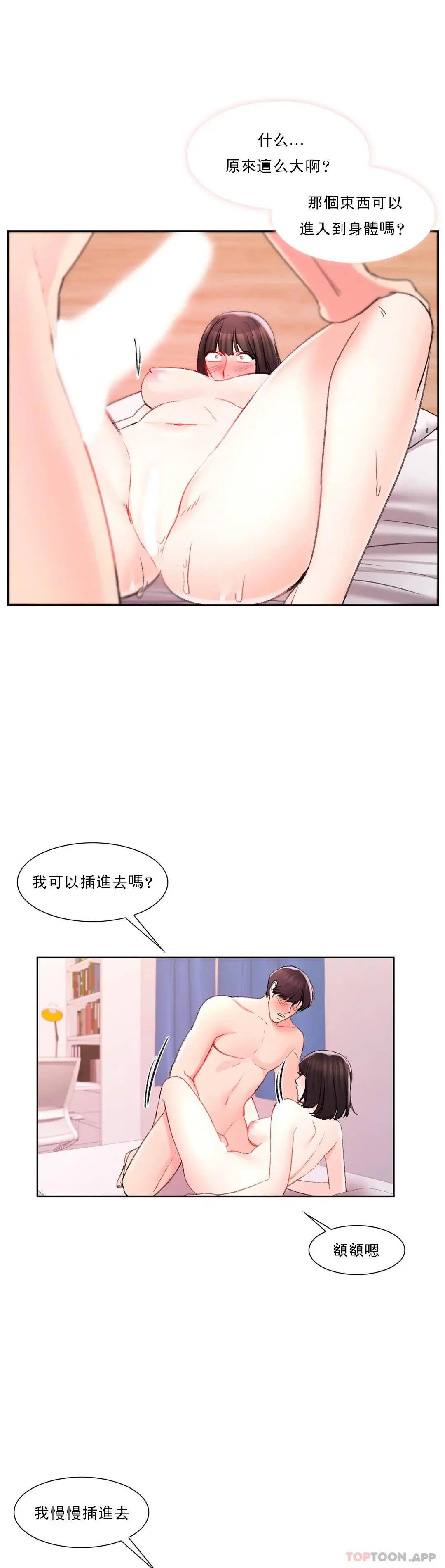 校园爱情 第30话-我到底该怎么说？ 第27页