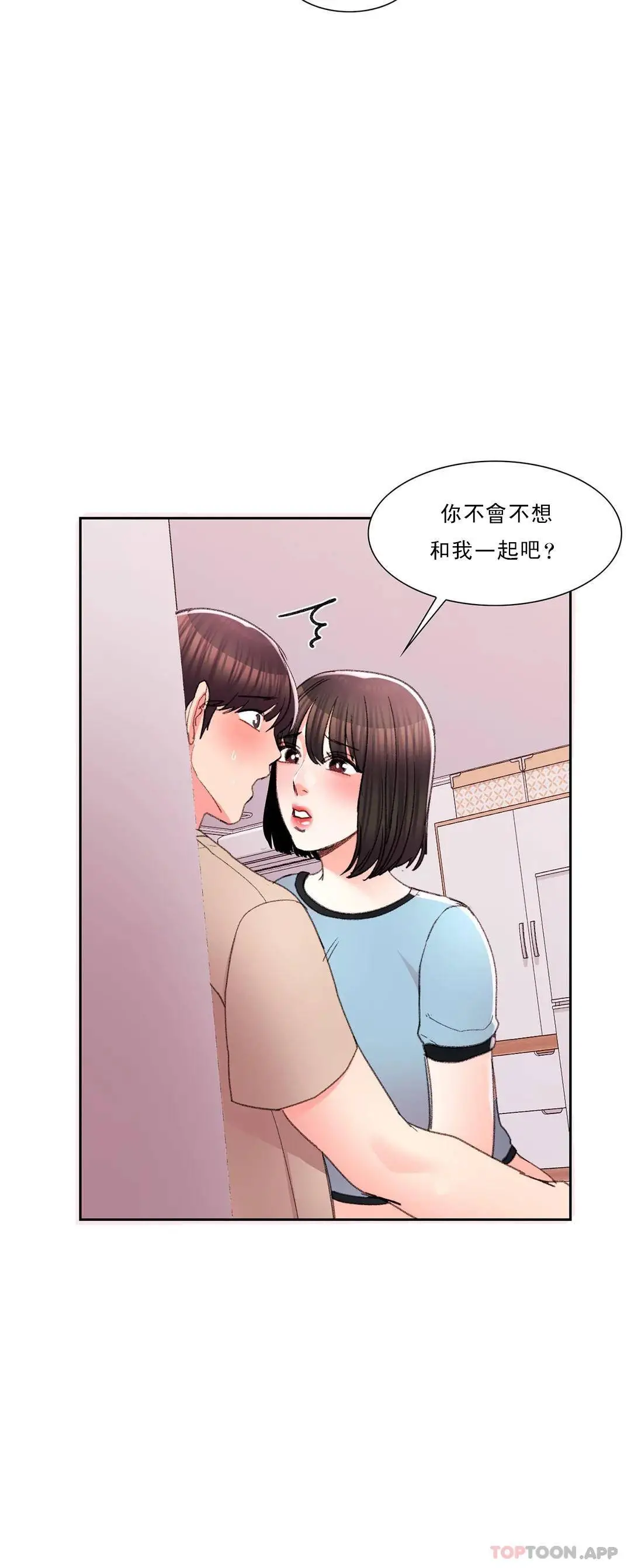 校园爱情 第30话-我到底该怎么说？ 第13页