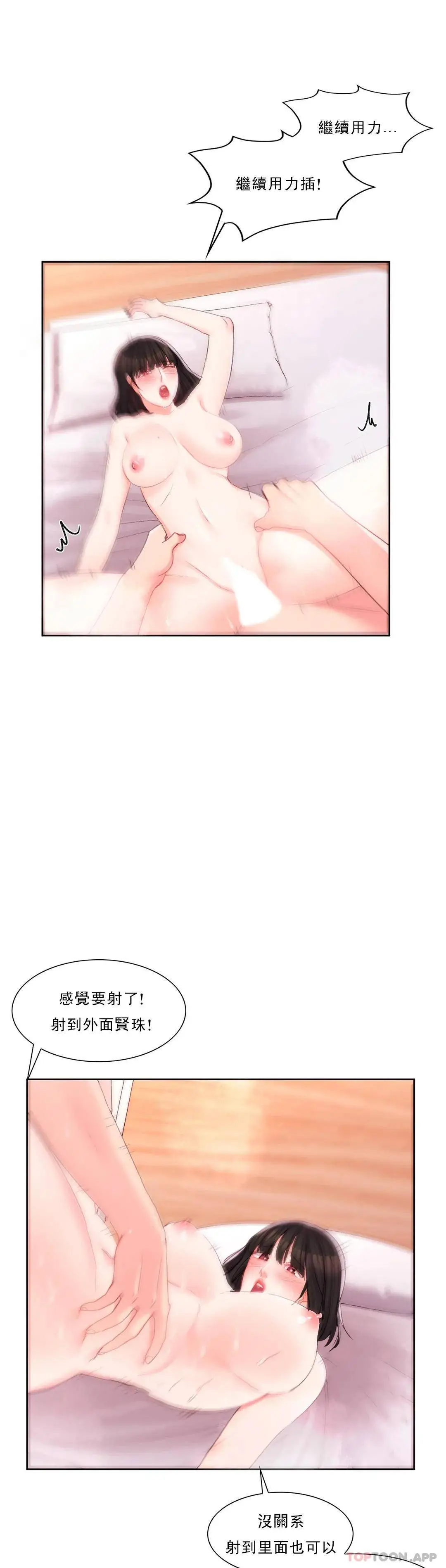 校园爱情 第30话-我到底该怎么说？ 第33页