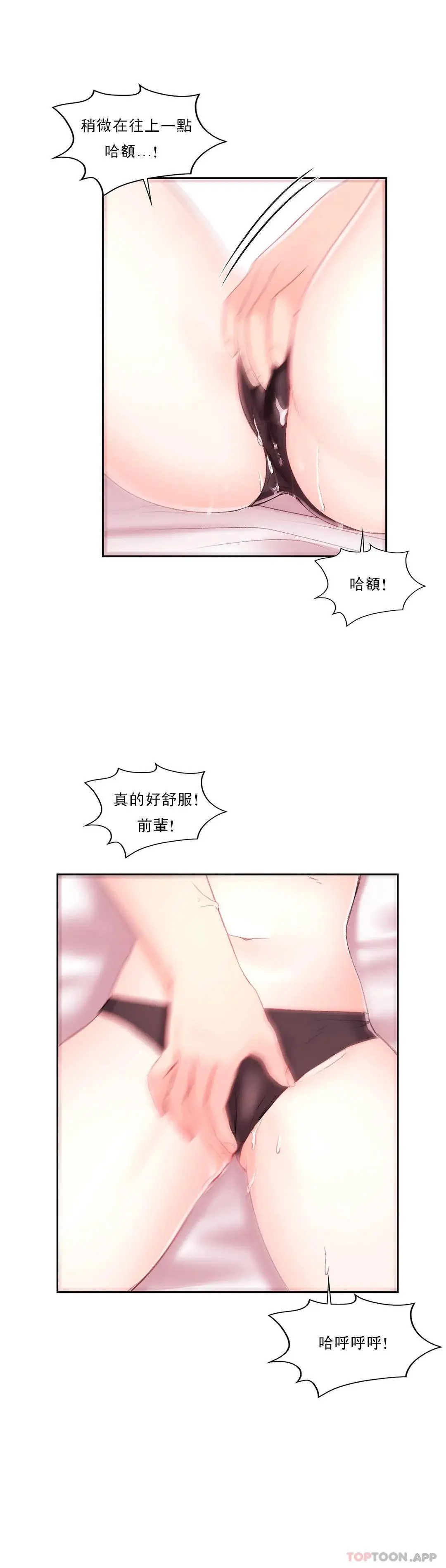 校园爱情 第30话-我到底该怎么说？ 第21页