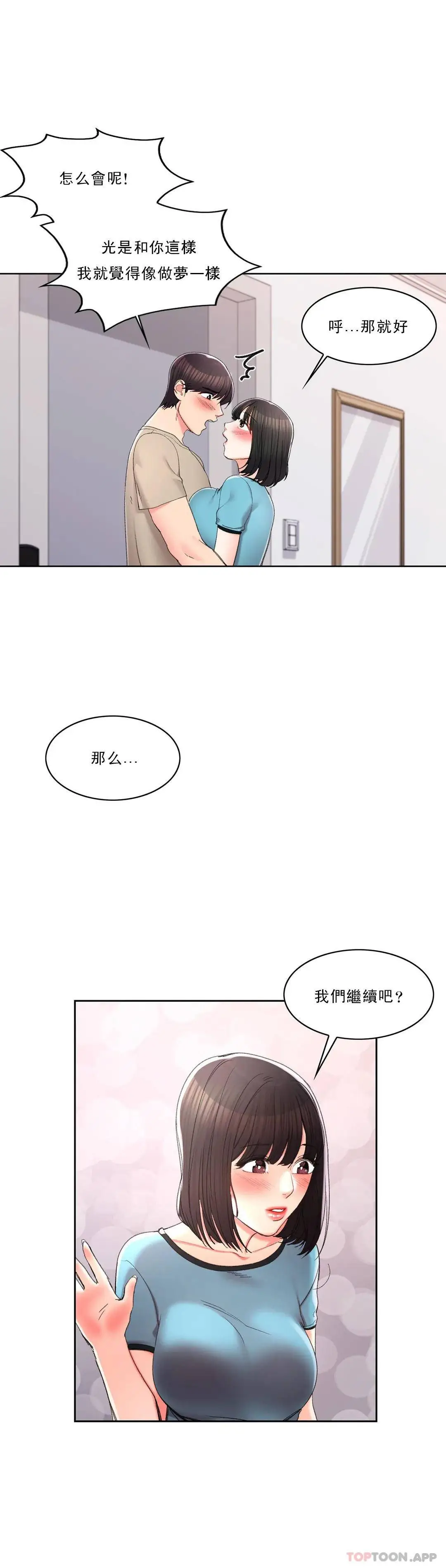 校园爱情 第30话-我到底该怎么说？ 第14页