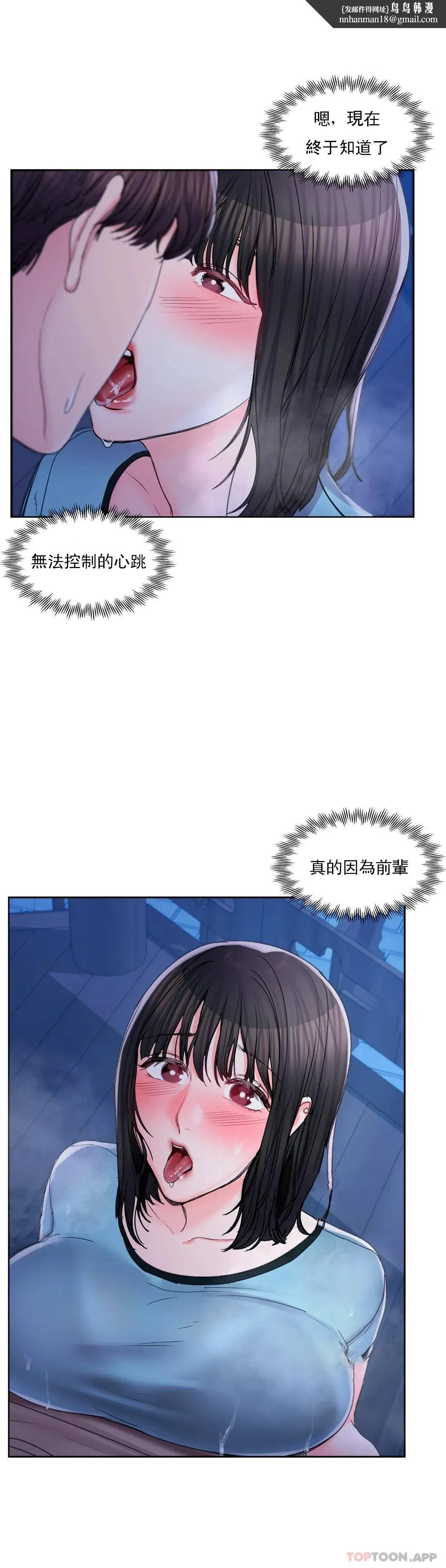 校园爱情 第30话-我到底该怎么说？ 第1页