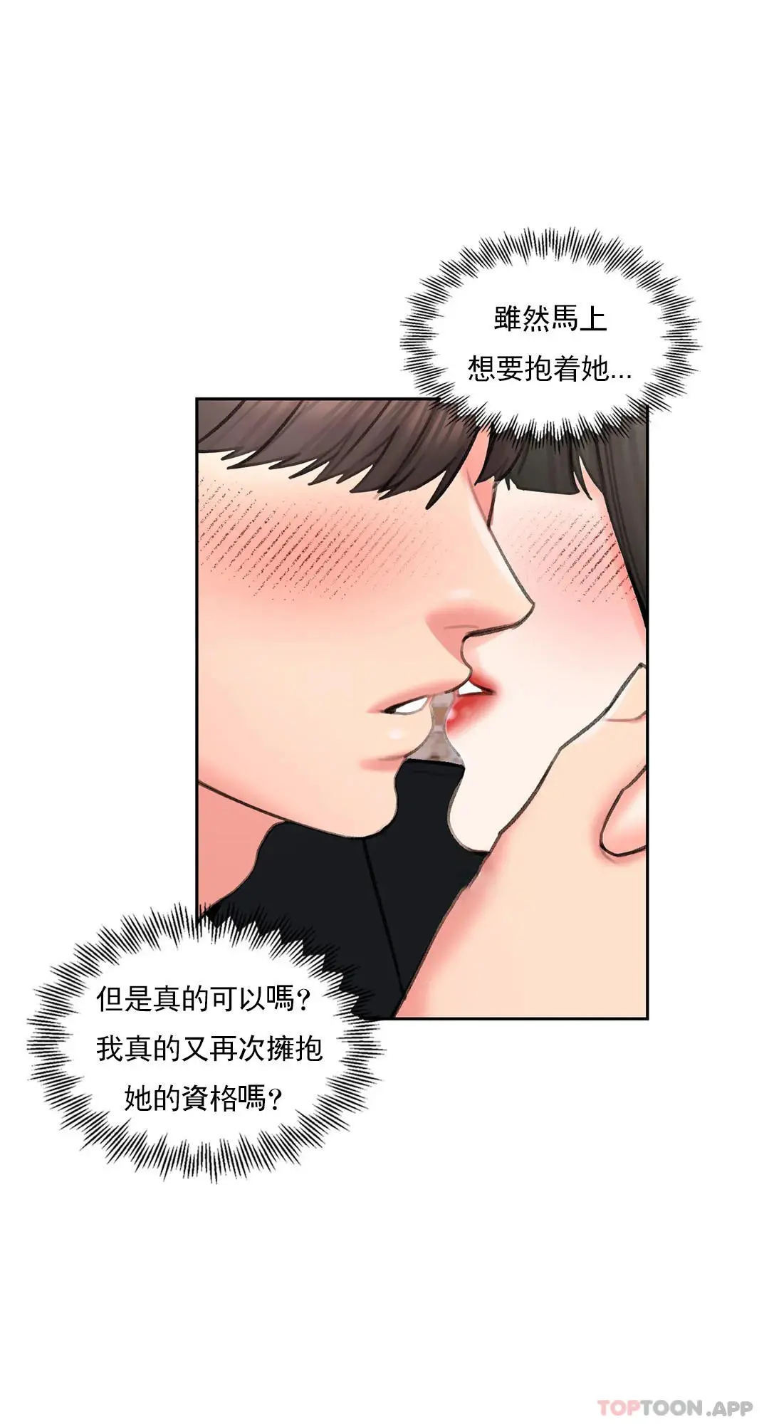 校园爱情 最终话-过的好吗？前辈 第5页
