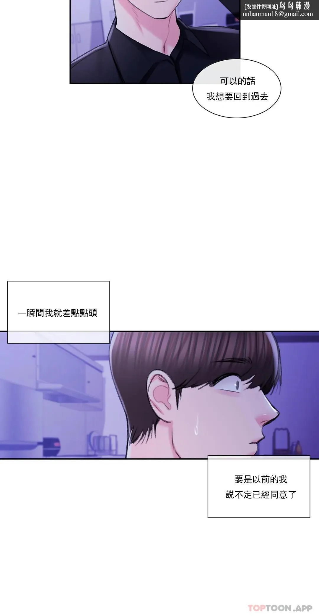 校园爱情 最终话-过的好吗？前辈 第15页