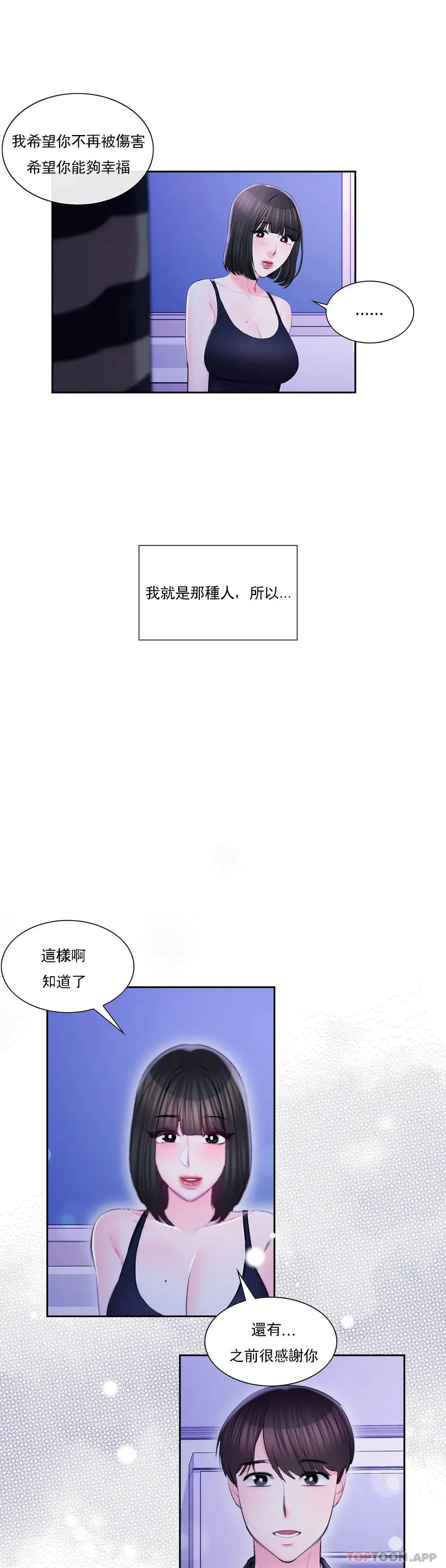 校园爱情 最终话-过的好吗？前辈 第17页