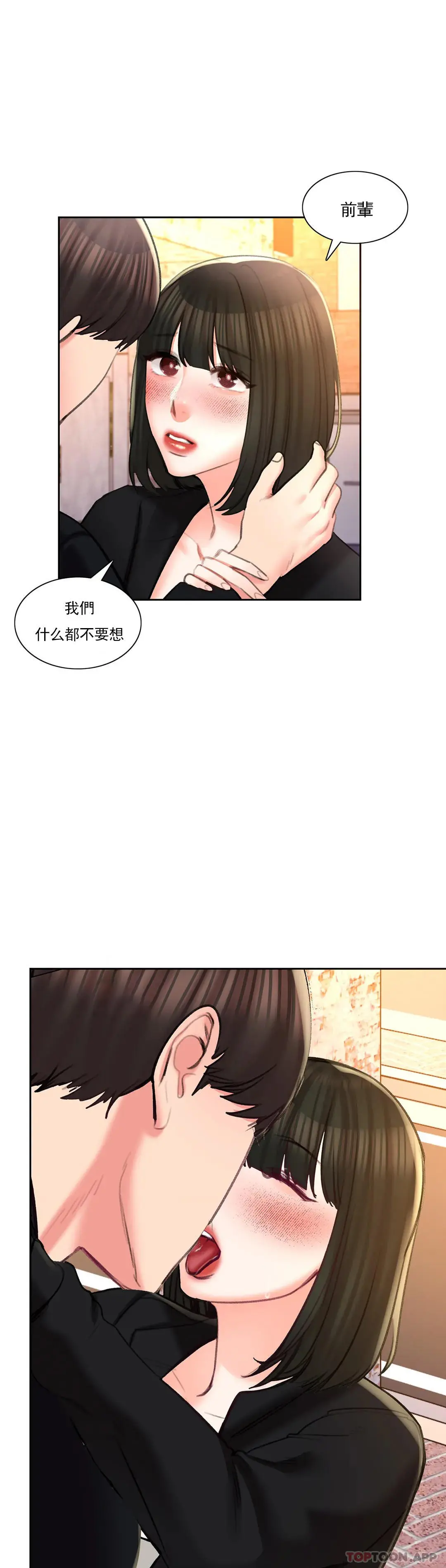 校园爱情 最终话-过的好吗？前辈 第6页