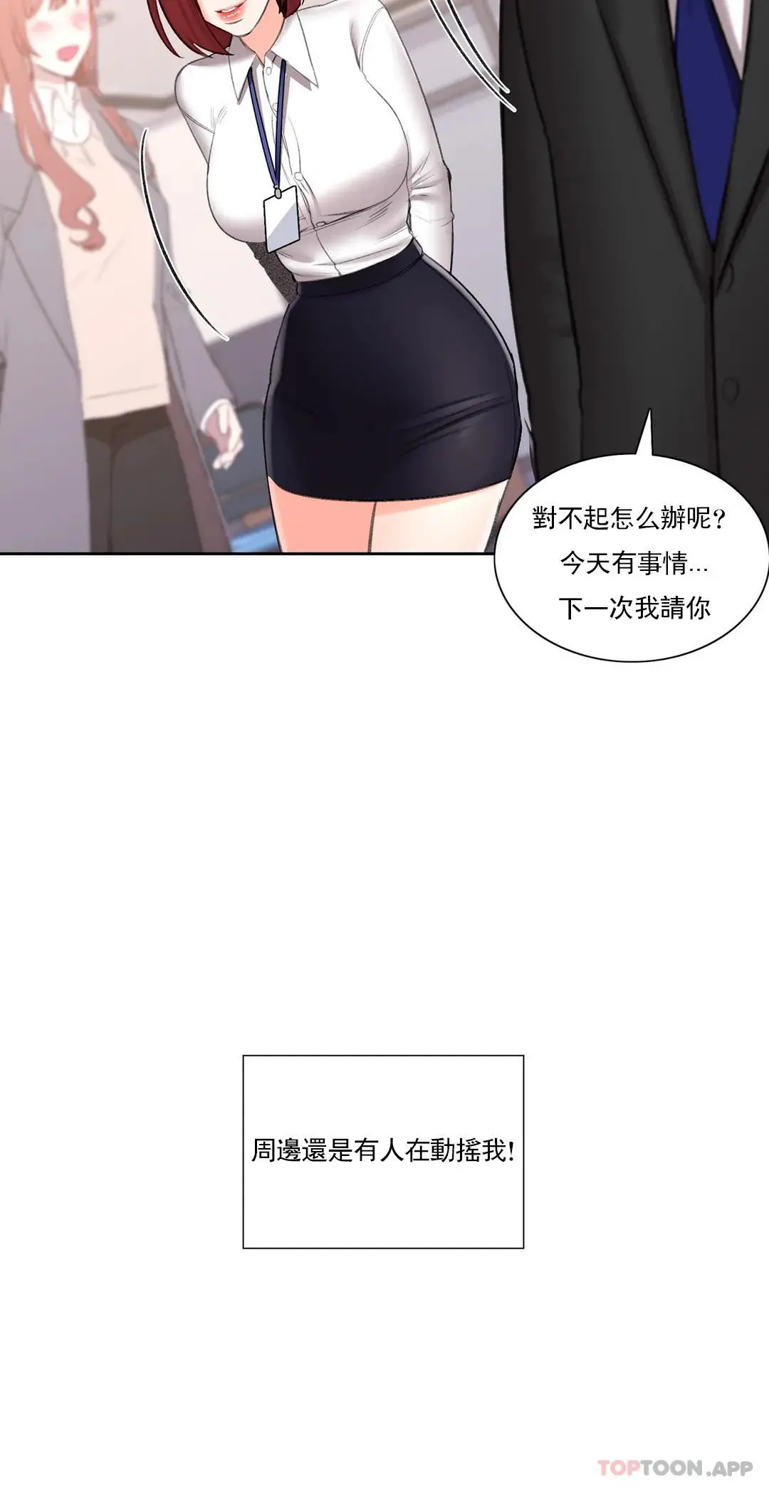 校园爱情 最终话-过的好吗？前辈 第22页