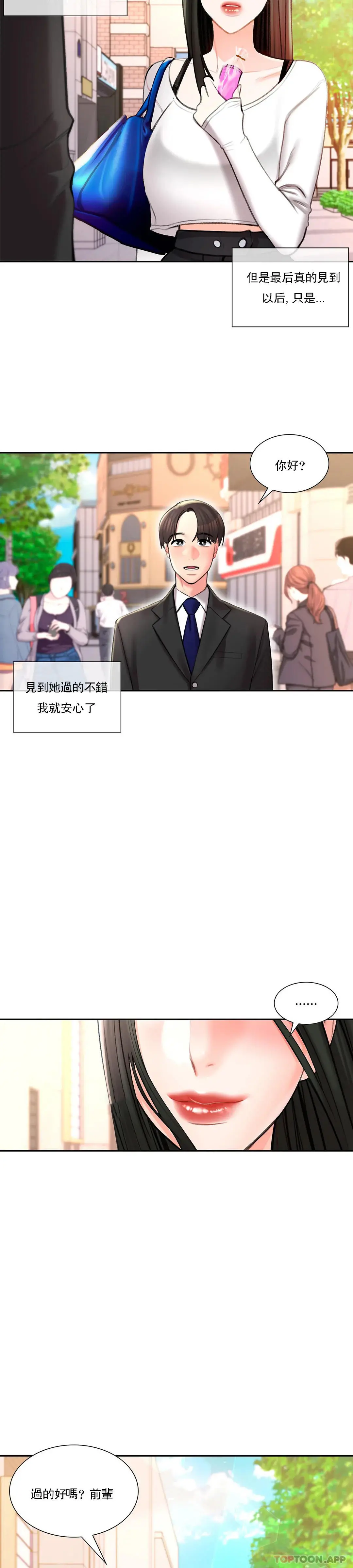 校园爱情 最终话-过的好吗？前辈 第25页