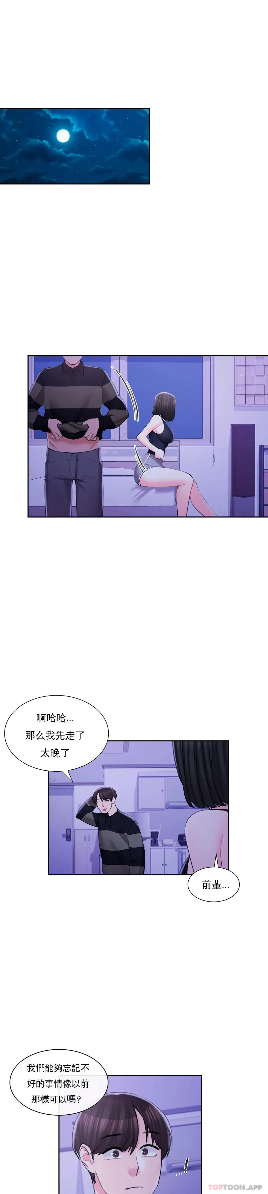 校园爱情 最终话-过的好吗？前辈 第14页