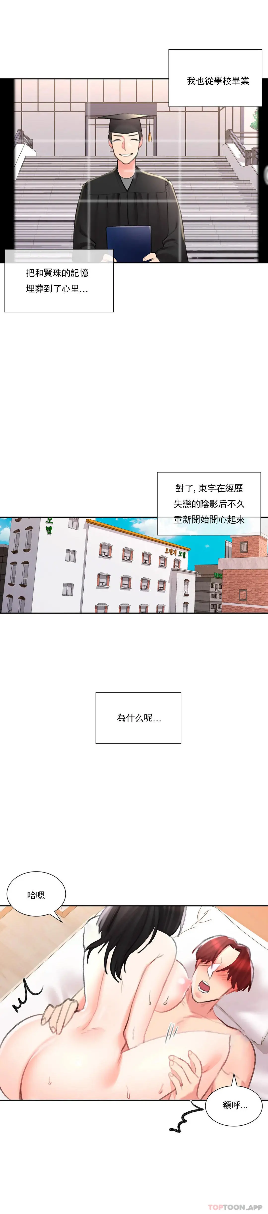 校园爱情 最终话-过的好吗？前辈 第19页