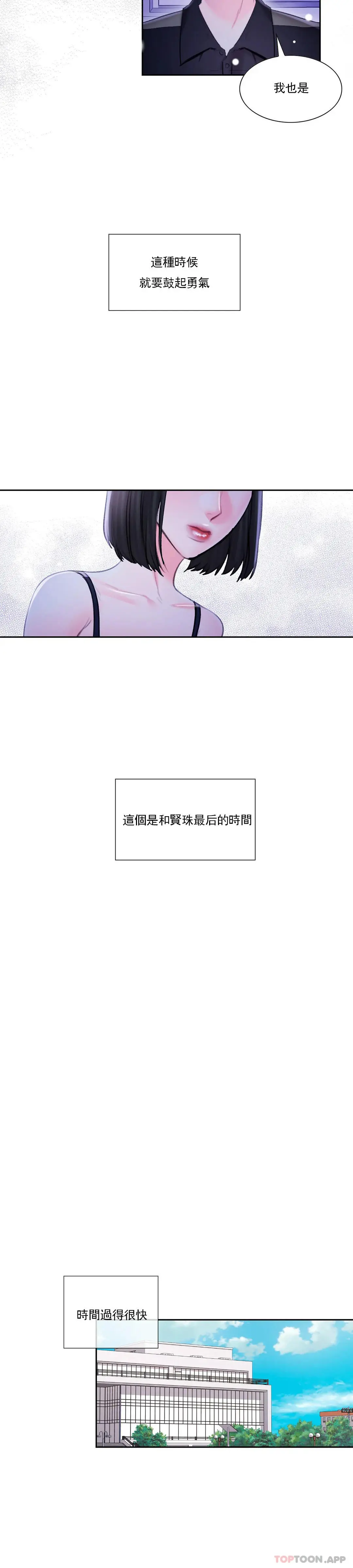 校园爱情 最终话-过的好吗？前辈 第18页