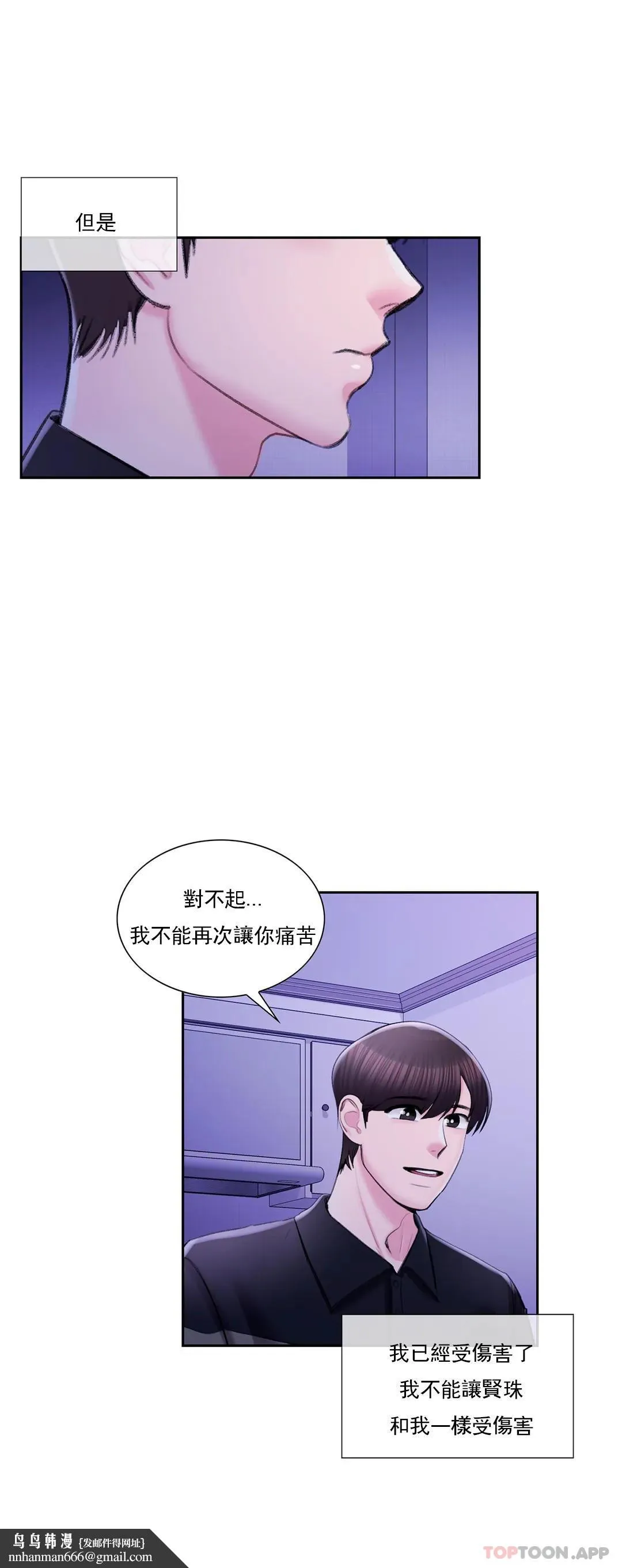 校园爱情 最终话-过的好吗？前辈 第16页