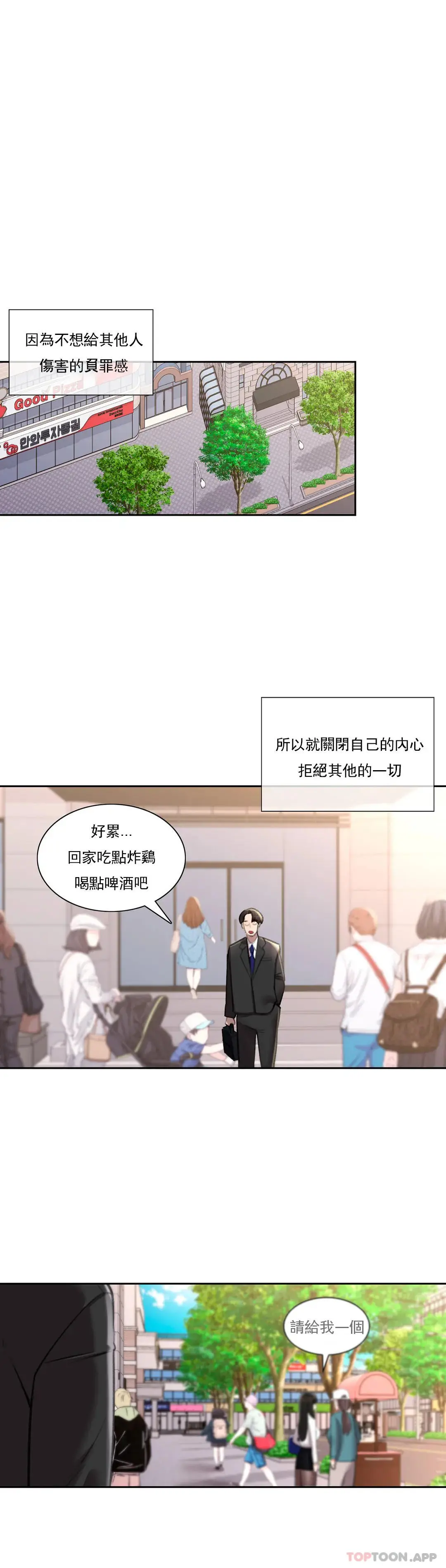 校园爱情 最终话-过的好吗？前辈 第23页